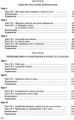 Теория и практика перевода. Французский язык - Фото 6