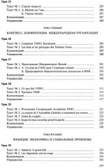 Теория и практика перевода. Французский язык - Фото 9