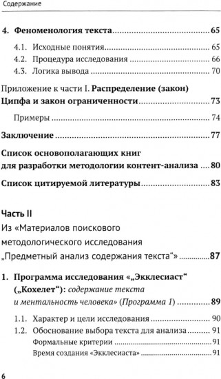 Контент-анализ. Принципы методологии