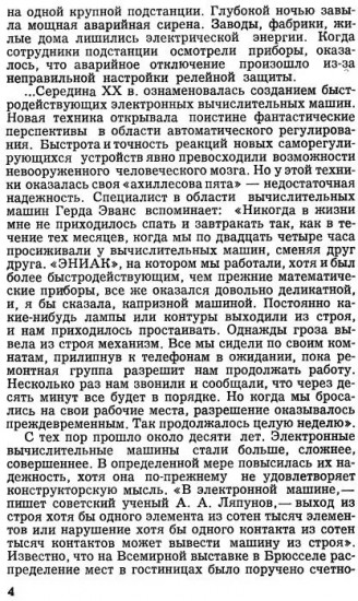 Надежность мозга. О принципах обеспечения центральной нервной системы