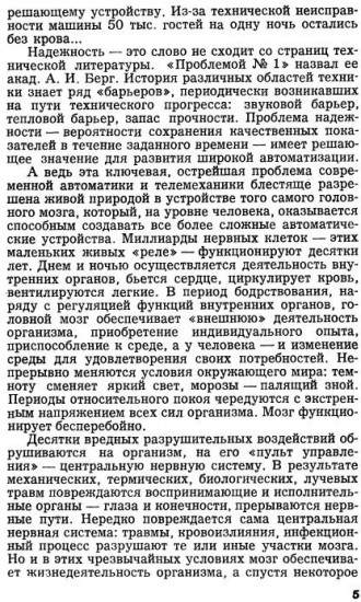 Надежность мозга. О принципах обеспечения центральной нервной системы