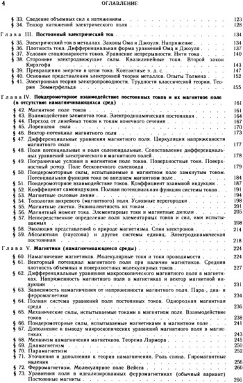 Основы теории электричества