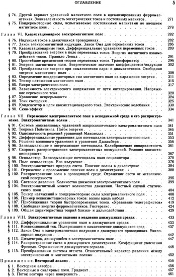 Основы теории электричества