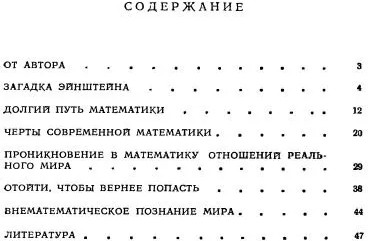 Загадка Эйнштейна. Математика и реальный мир