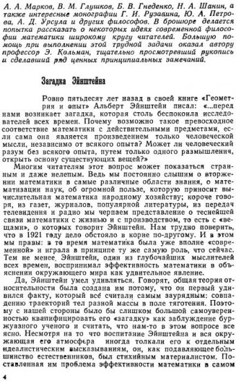 Загадка Эйнштейна. Математика и реальный мир