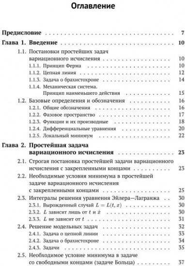 Введение в вариационное исчисление. Оптимальность, интегрируемость и прямые методы