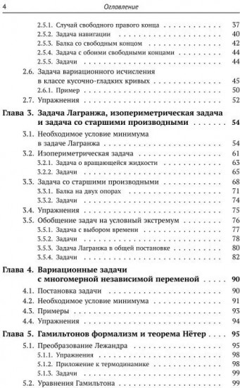 Введение в вариационное исчисление. Оптимальность, интегрируемость и прямые методы