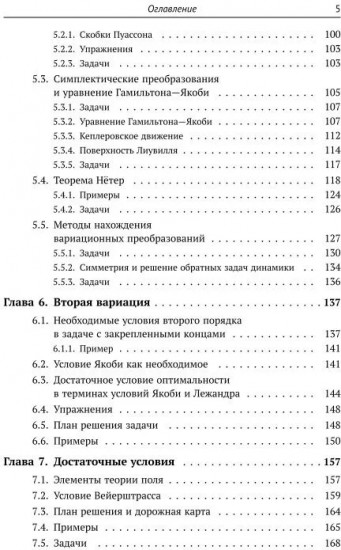 Введение в вариационное исчисление. Оптимальность, интегрируемость и прямые методы