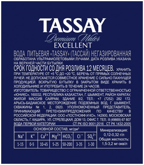 Вода негазированная «Excellent»