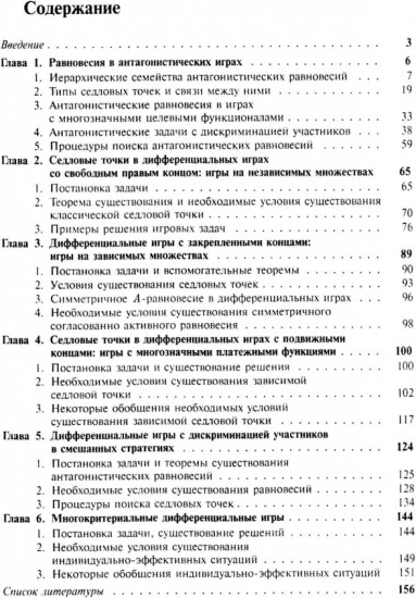 Динамическая теория игр. Дифференциальные игры и конфликты