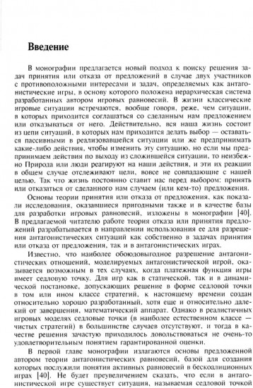 Динамическая теория игр. Дифференциальные игры и конфликты