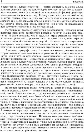Динамическая теория игр. Дифференциальные игры и конфликты