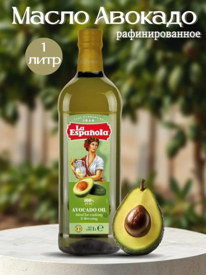 Масло авокадо рафинированное