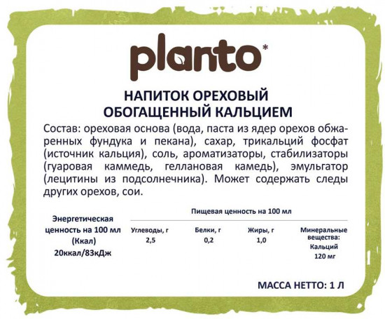 Напиток, обогащенный кальцием «Фундук-пекан»
