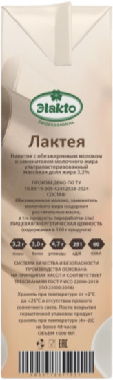 Напиток с обезжиренным молоком и заменителем молочного жира ультрапастеризованный 3,2% «Лактея»
