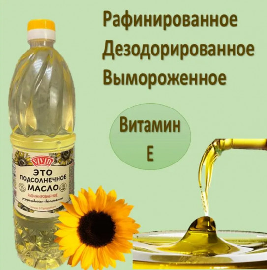 Масло подсолнечное рафинированное