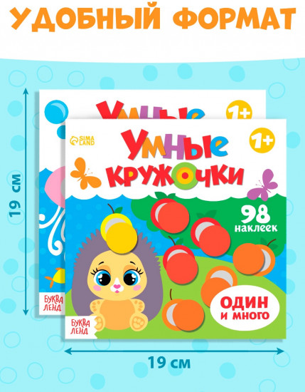 Наклейки «Умные кружочки»