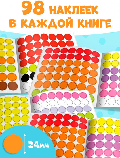Наклейки «Умные кружочки»