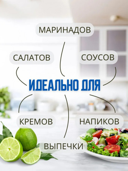 Сок лайма концентрированный
