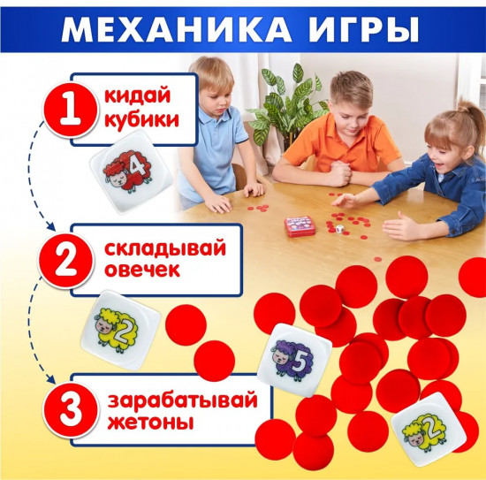 Игра настольная «Посчитай овечек»
