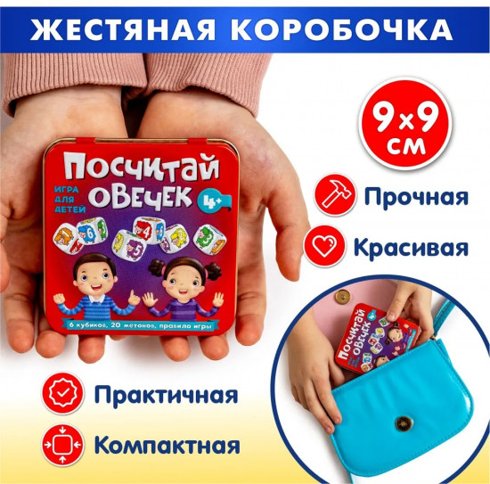 Игра настольная «Посчитай овечек»