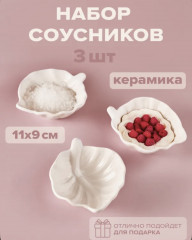 Набор соусников - Фото 1