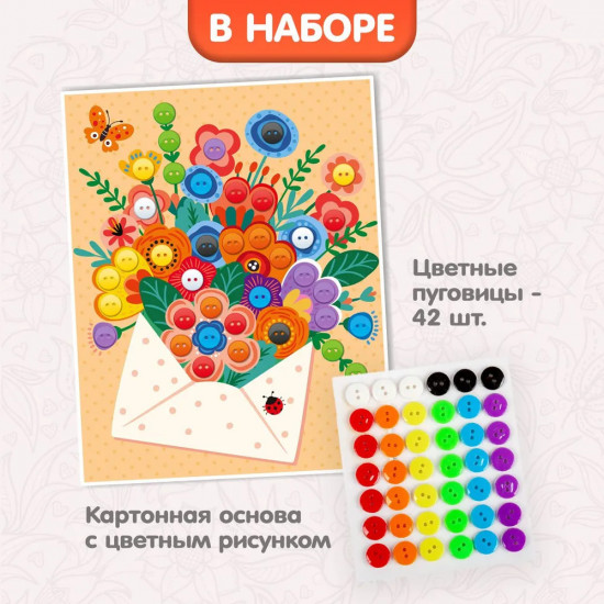 Аппликация из пуговиц «Поздравление»