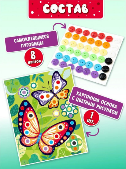 Аппликация из пуговиц «Бабочки»