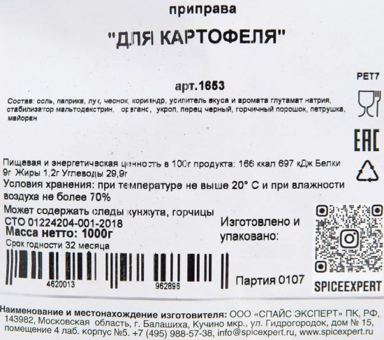 Приправа для картофеля