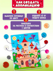 Аппликация из пуговиц «Сказочный замок» - Фото 5