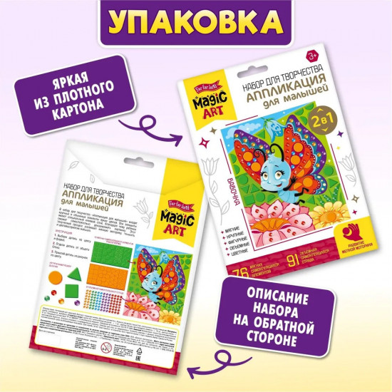 Аппликация «Бабочка»