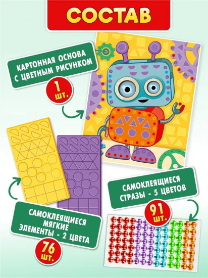 Аппликация «Робот»