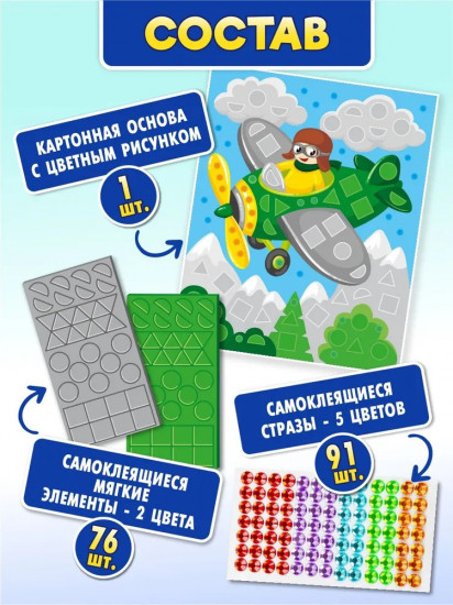 Аппликация «Летчик»