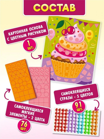 Аппликация «Пирожное»