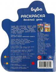 Раскраска «Буба. Весёлый день» - Фото 4