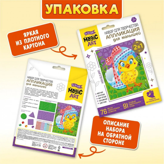 Аппликация «Цыпленок»