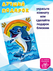 Аппликация для детей «Дельфин» - Фото 5