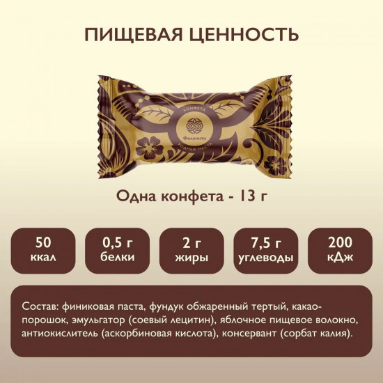 Конфеты неглазированные из сухофруктов и орехов «Родные места»
