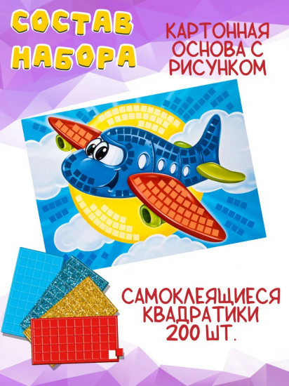 Аппликация для детей «Самолетик»