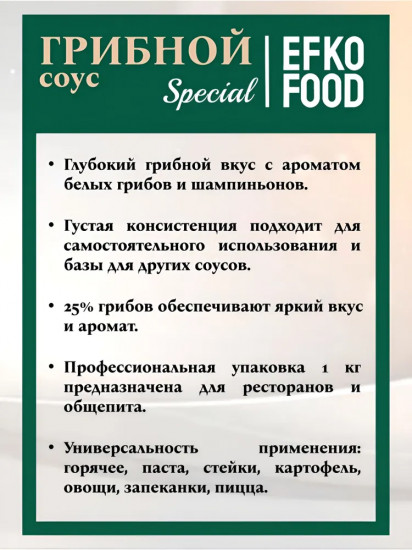 Соус грибной