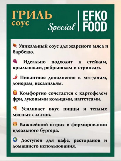 Соус «Гриль»