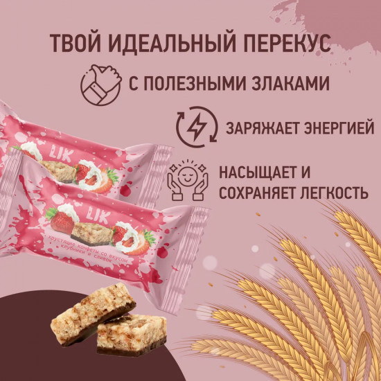 Конфеты мультизлаковые со вкусом клубники и сливок