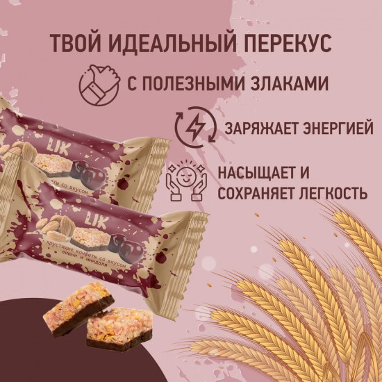 Конфеты мультизлаковые со вкусом вишни и миндаля