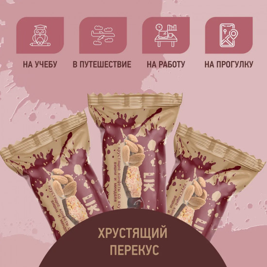 Конфеты мультизлаковые со вкусом вишни и миндаля