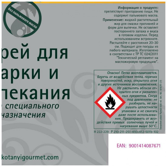 Спрей для жарки и выпекания
