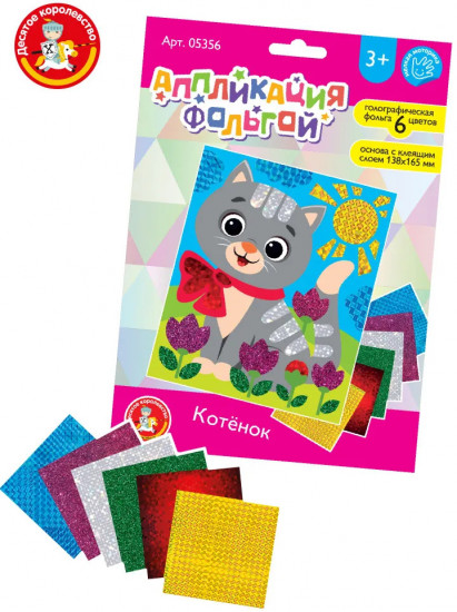 Аппликация из фольги «Котёнок»