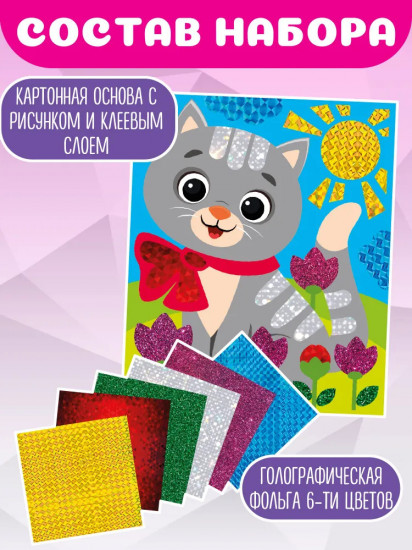 Аппликация из фольги «Котёнок»