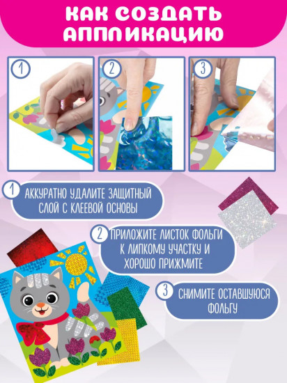 Аппликация из фольги «Котёнок»