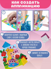 Аппликация из фольги «Принцесса» - Фото 3