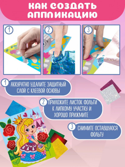 Аппликация из фольги «Принцесса»